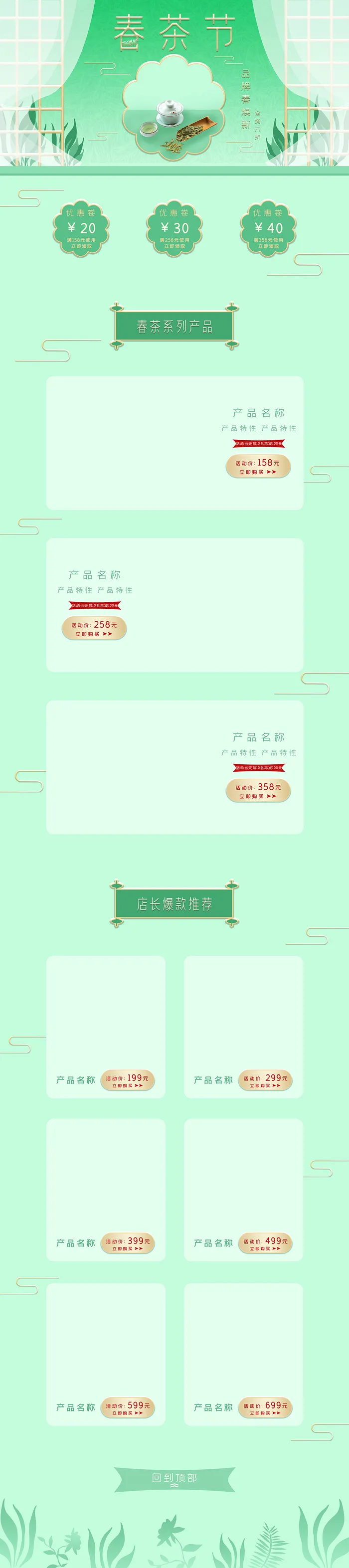 浅色清新春茶节春茶上市促销活动电商首页psd模版下载