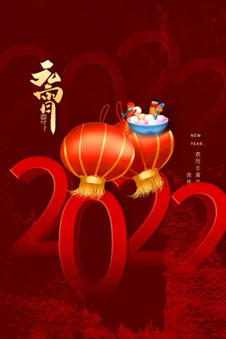 创意元宵节赏花灯猜灯谜吃汤圆正月十五闹元宵海报素材设计模板