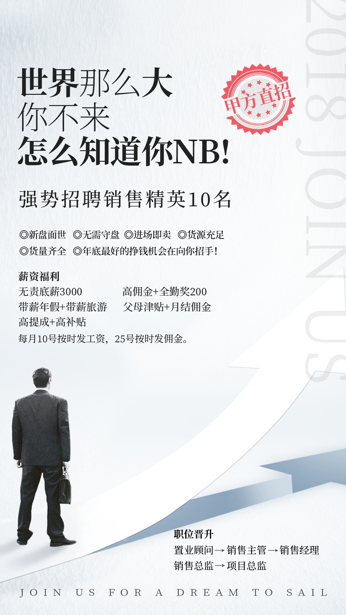 招聘海报招聘宣传图片展架商务招聘高端海报psd模版下载