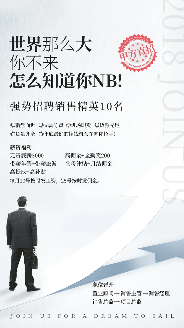 招聘海报招聘宣传图片展架商务招聘高端海报psd模版下载