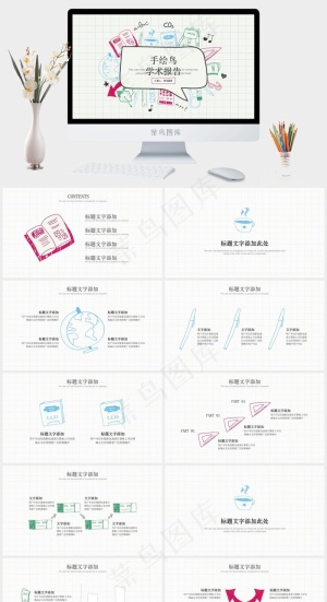 学术报告
灰色卡通风营销PPT模板