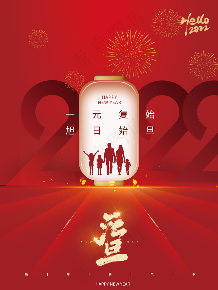 红色大气简约团圆2022元旦新年节日海报