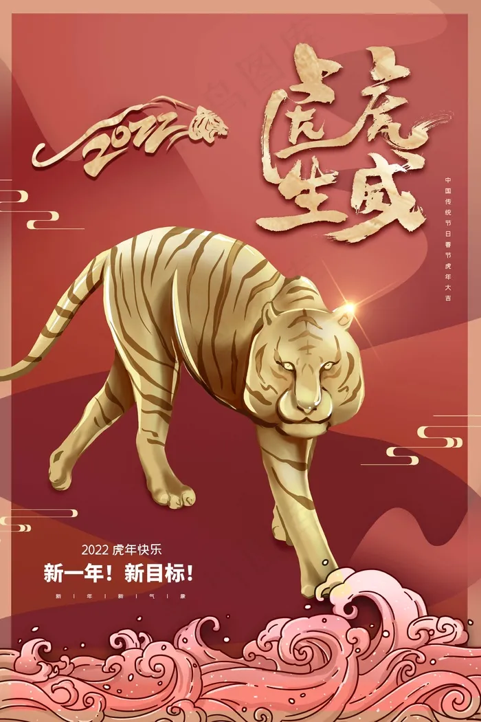 虎年 虎年主题海报psd模版下载