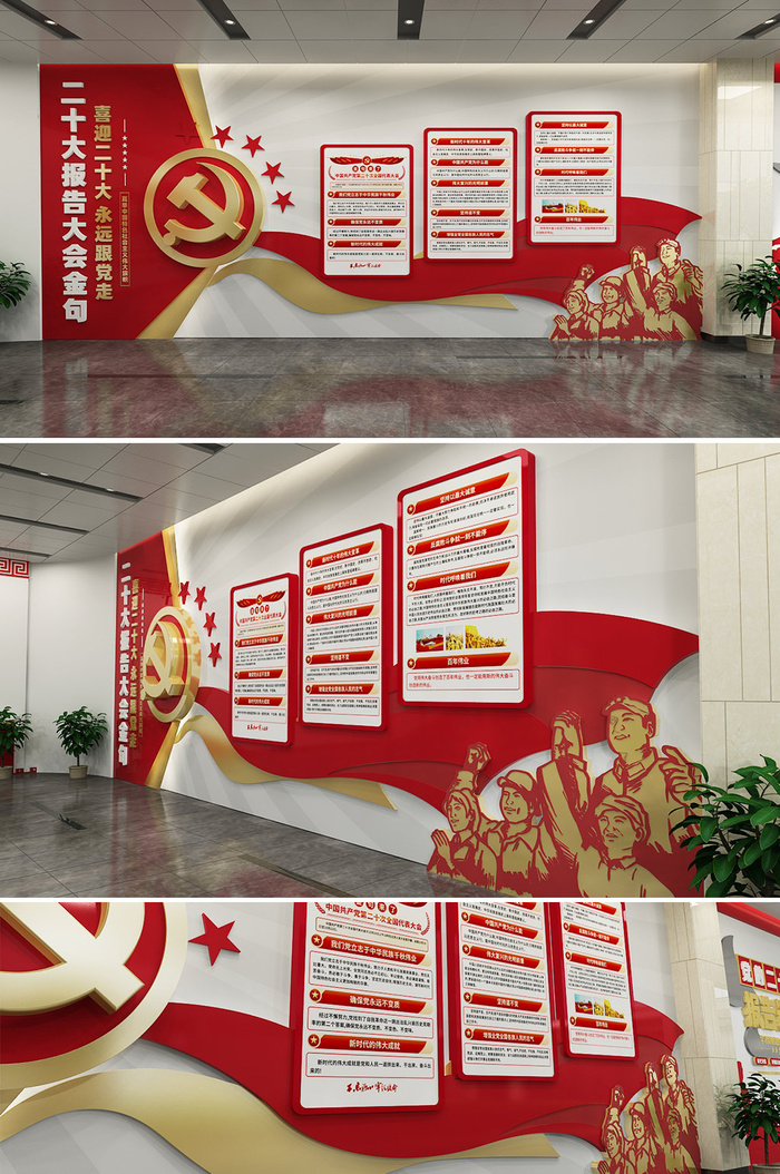 红色大气学习党的二十大报告大会金句党建文化墙