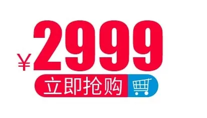 电商标签 电商促销标签psd模版下载