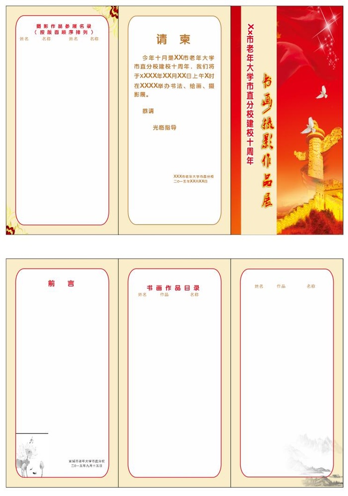 书画作品展宣传折页
