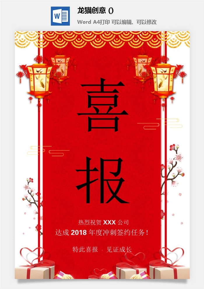 企业公司销售业绩年终大捷军令喜报word文档设计素材