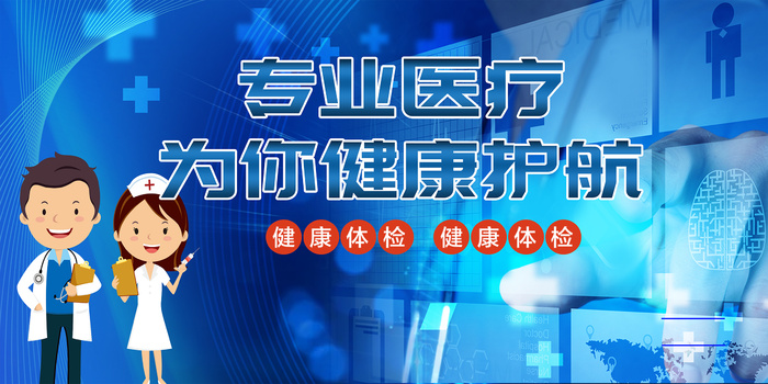 蓝色医生护士医师节背景板