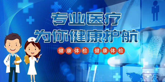 蓝色医生护士医师节背景板psd模版下载