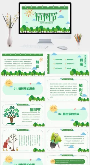绿色小清新植树节活动报告PPT模板
