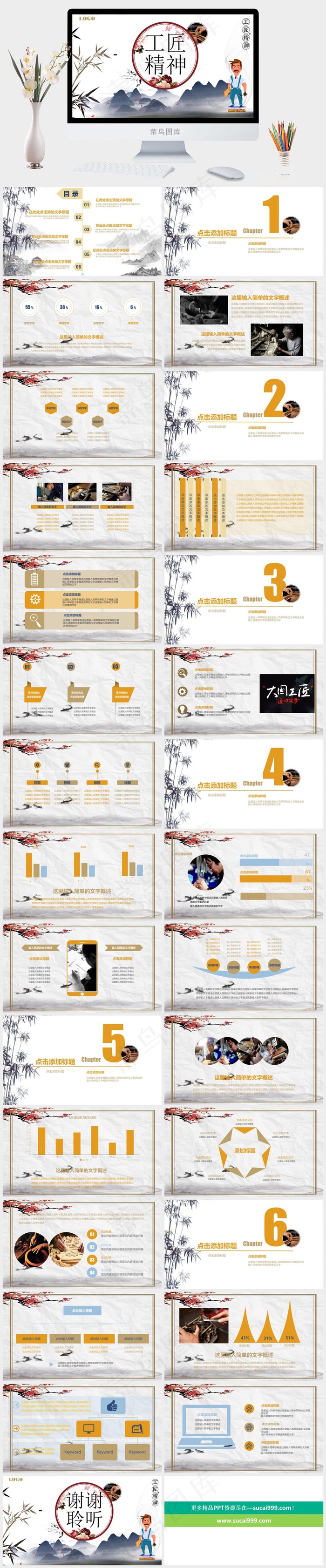 工匠精神细节专注PPT模板ppt模版