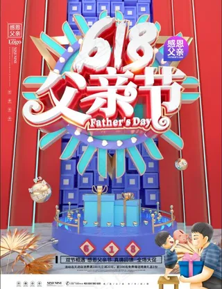 618遇上父亲节年中感恩促销海报