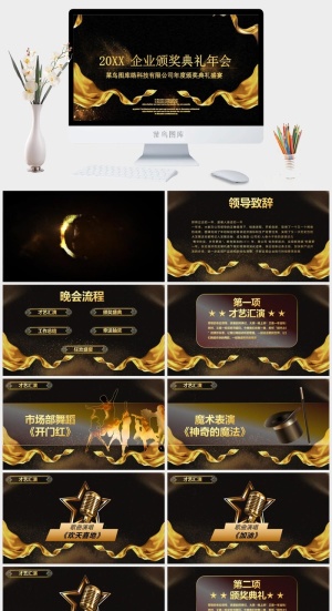 黑金企业颁奖典礼年会PPT模板预览图