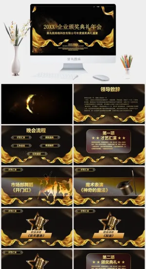黑金企业颁奖典礼年会PPT模板预览图