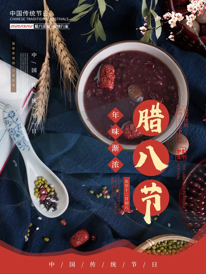 腊八海报传统节日祝福腊八节腊八粥宣传海报插画背景设计素材psd模版下载