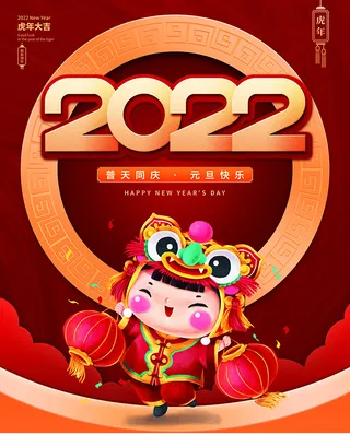 虎年新年海报展板psd模板红色喜庆2022