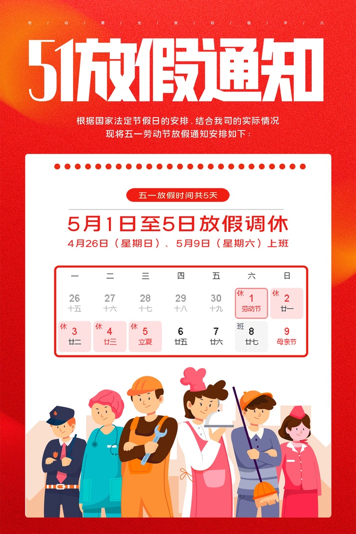 劳动节 劳动节宣传海报