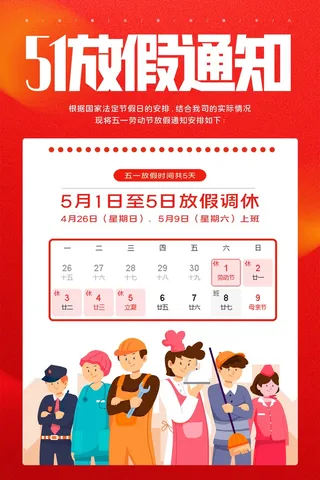 劳动节 劳动节宣传海报