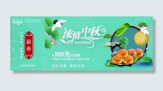 淘宝浓情中秋海报PSD素材