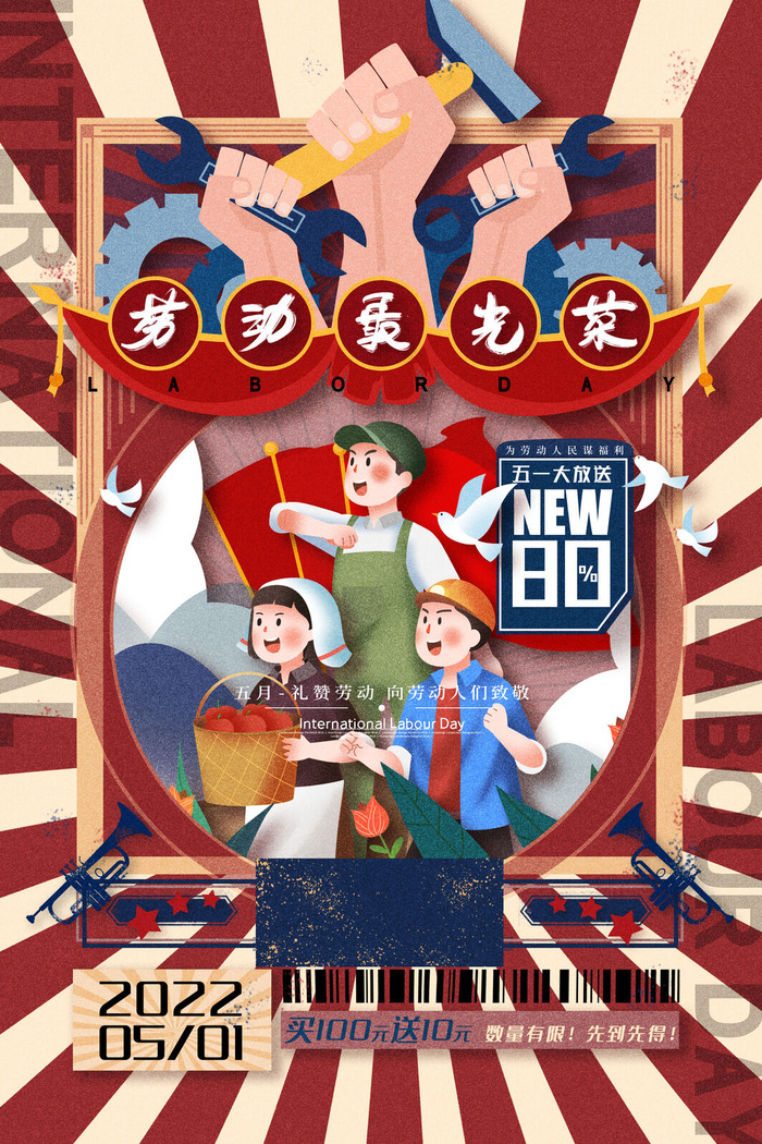 复古五一劳动节劳动最光荣海报psd模版下载