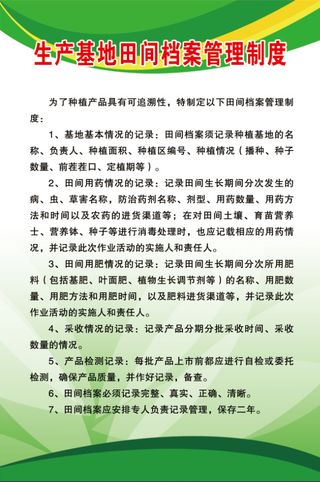生产基地田间档案管理制度 60-90写真加板加边 1块