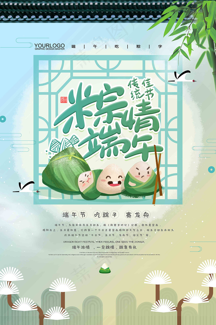 端午节海报 端午节艺术字 端午节 粽子psd模版下载