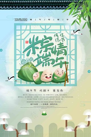 端午节海报 端午节艺术字 端午节 粽子