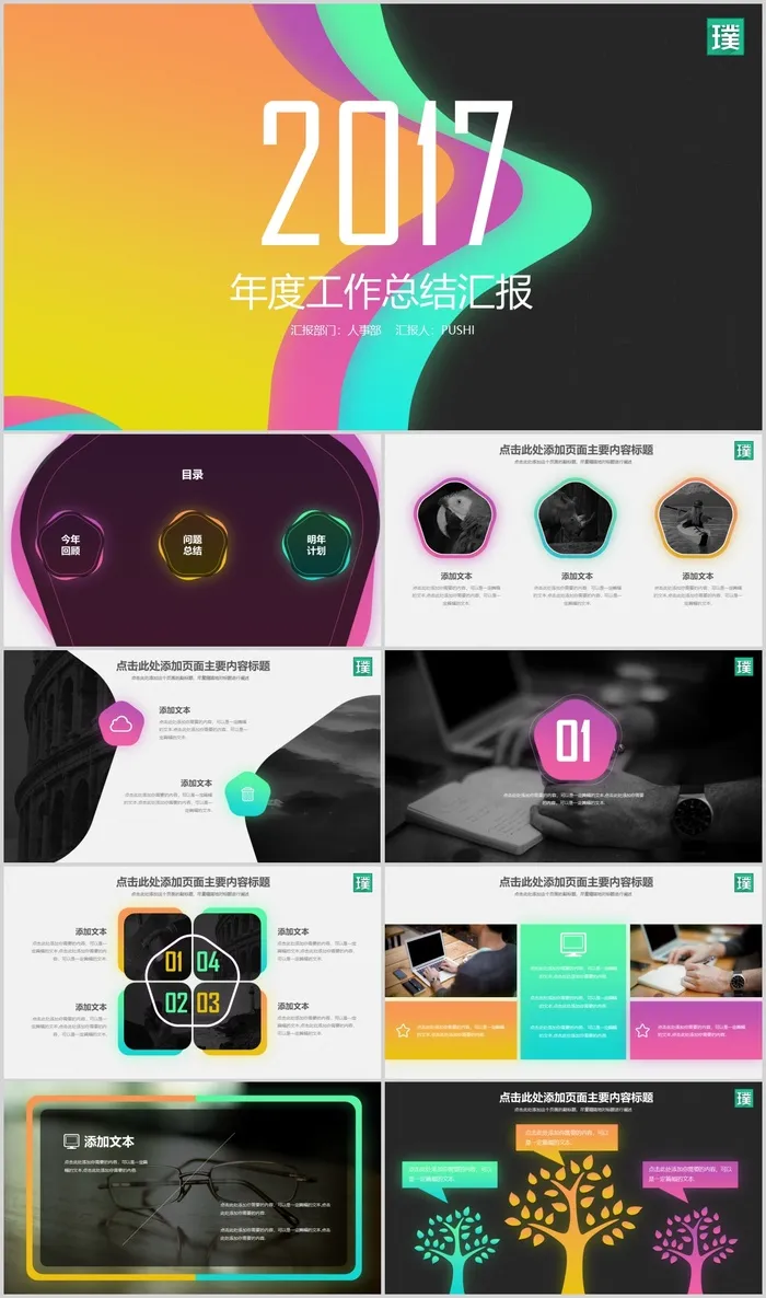 UI风格简约商务年终总结汇报PPT模板