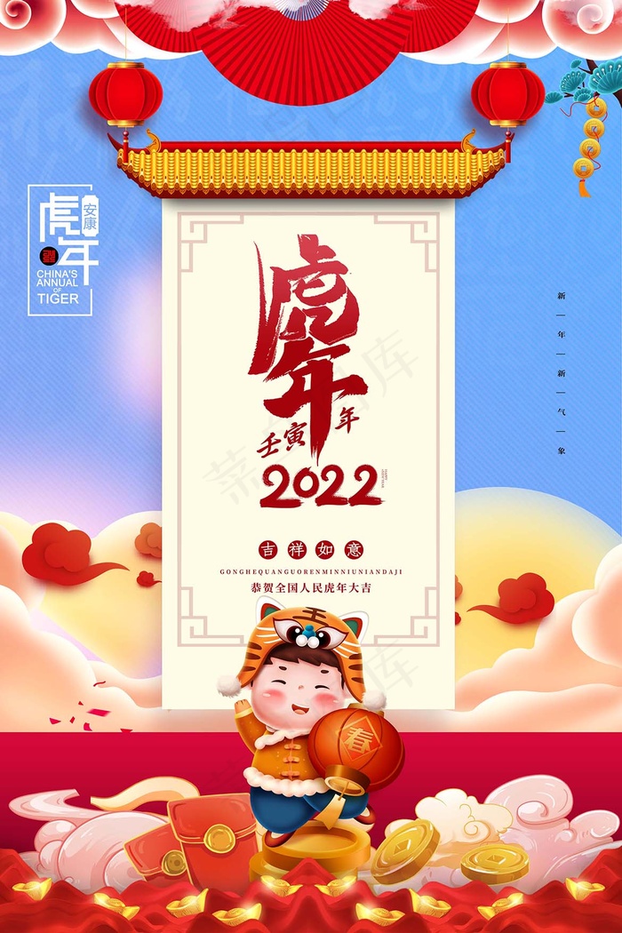 虎年 虎年海报图片