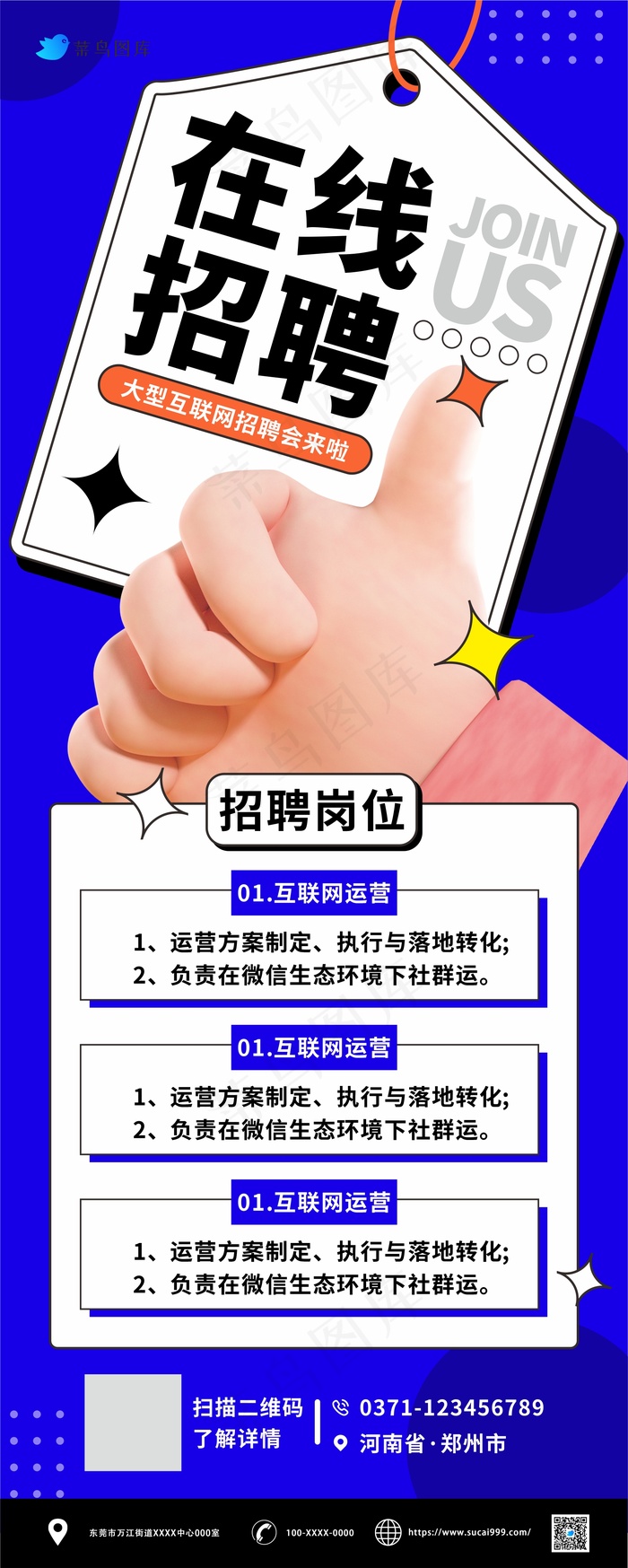 蓝色简约潮流时尚招聘海报cdr矢量模版下载