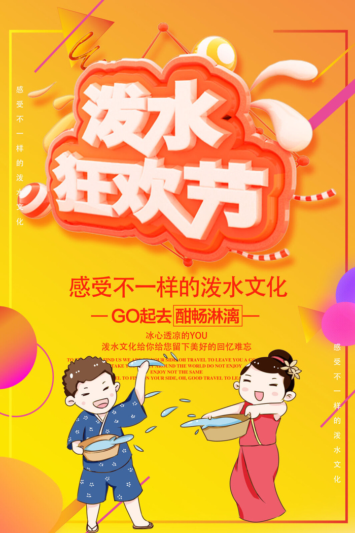 文艺泼水节海报傣族旅游传统节日非物质遗产文化海报素材设计模板