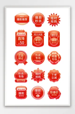 红色立体主图双大促主图标签促销标签