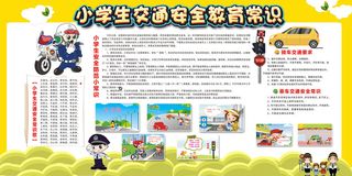 小学生安全防范小常识