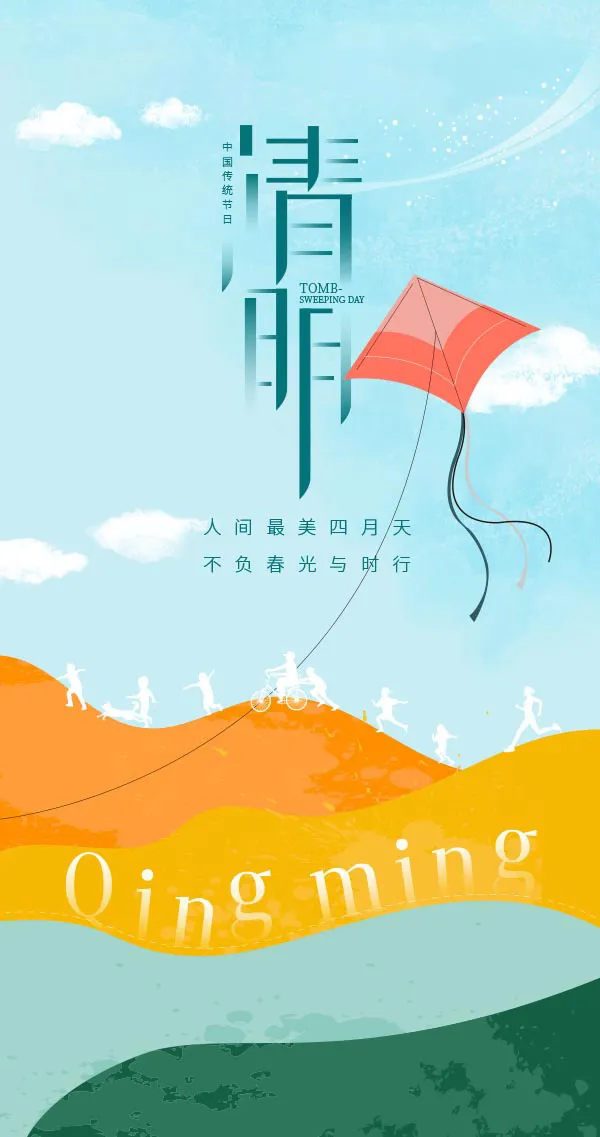 简约国风水墨清明节思故海报ai矢量模版下载