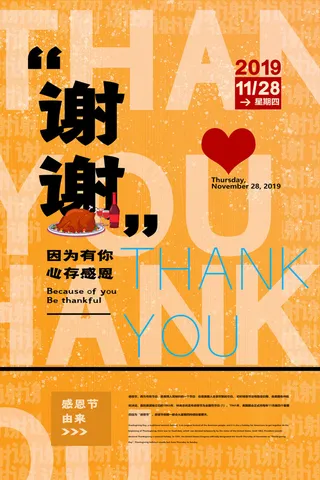 黄色创意感恩节海报