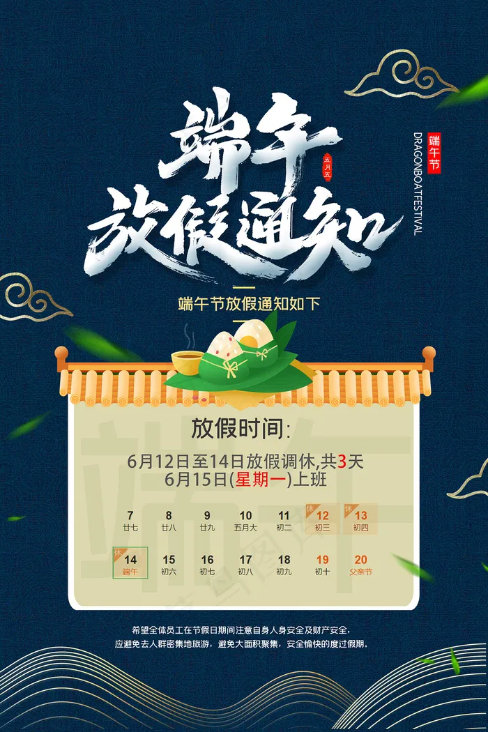 绿色清爽中国风端午节海报psd模版下载