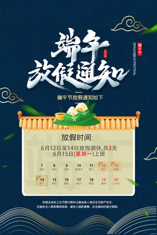 绿色清爽中国风端午节海报