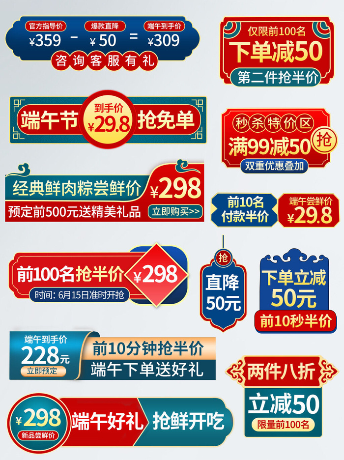 端午节促销标签