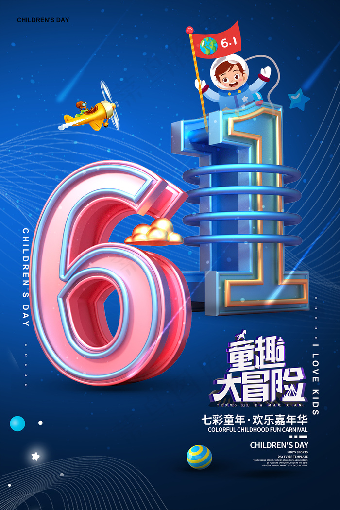 手绘梦幻卡通六一儿童节海报