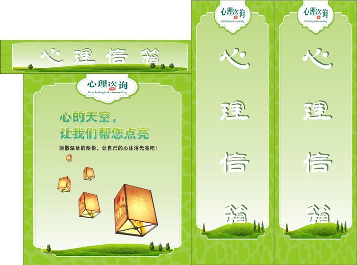 心理咨询室心理健康信箱带锁信箱贴绿色cdr矢量模版下载