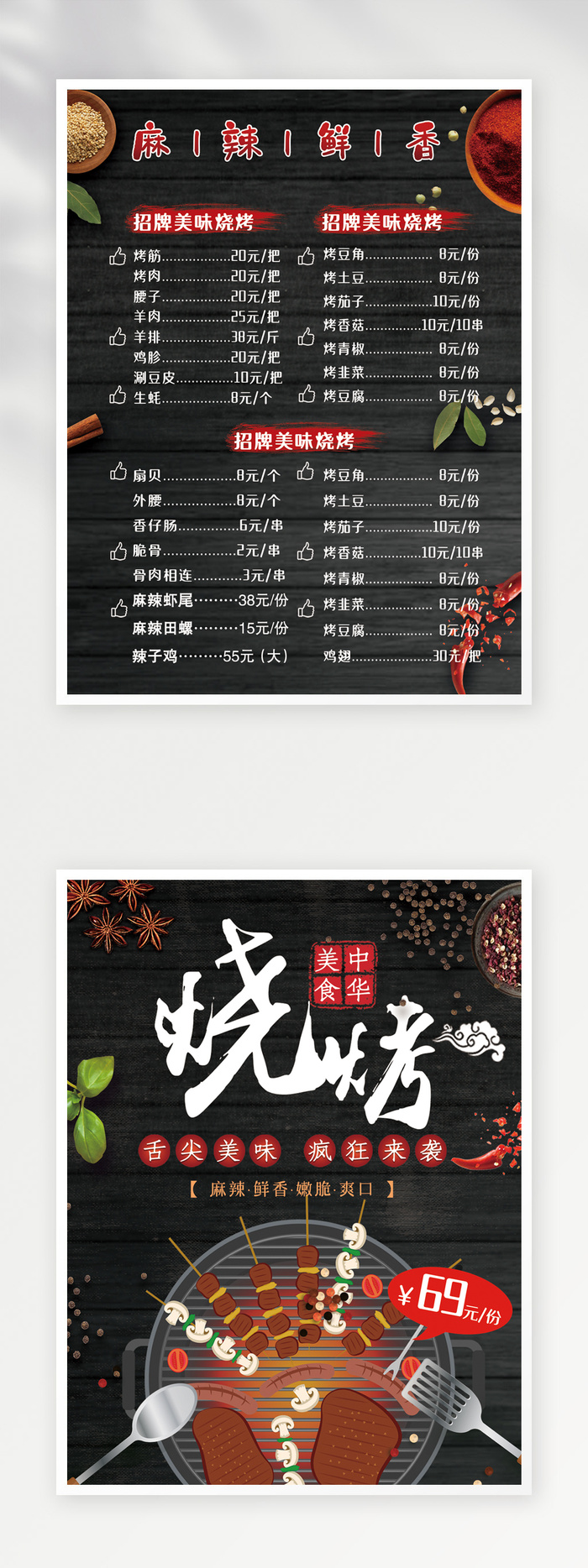 美味烧烤菜单psd模版下载
