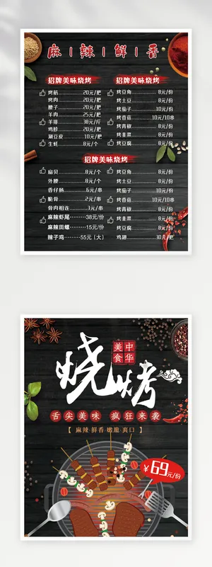 美味烧烤菜单