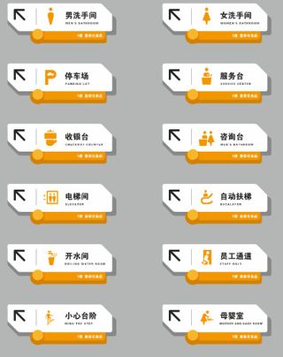 商场店铺标识标牌指引方向矢量文件素材橘黄色