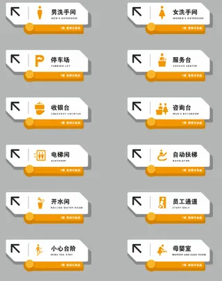 商场店铺标识标牌指引方向矢量文件素材橘黄色