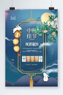 放假通知海报放假通知