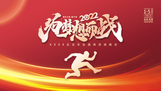 年会新年企业年会展板舞台背景