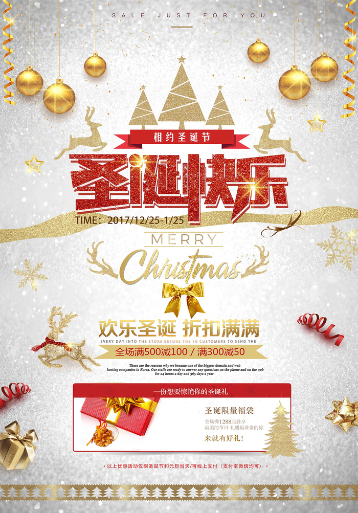 圣诞节海报圣诞狂欢优惠大酬宾