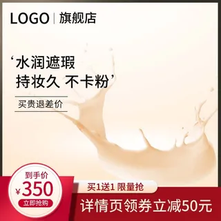 电商主图 电商促销主图