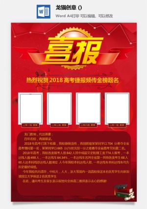 2022企业公司销售业绩年终大捷军令喜报word文档设计素材模板预览图