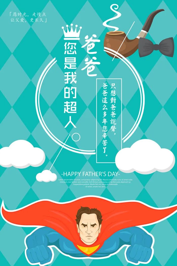 感恩父亲节创意海报节日海报设计